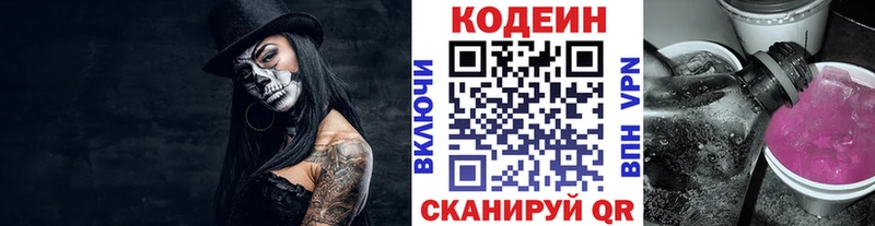 дарнет шоп  Сочи  Codein напиток Lean (лин) 